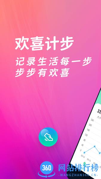 欢喜计步最新版下载