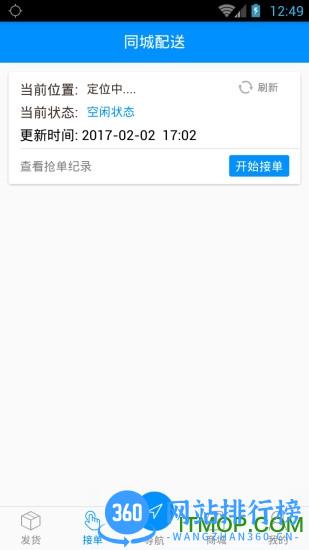 沙师弟同城配送 v3.3.9安卓版 1