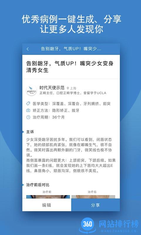 iortho时代天使手机App v10.0.0 安卓版 3
