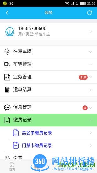 唐山港港通宝 v2.7.0 安卓最新版 0