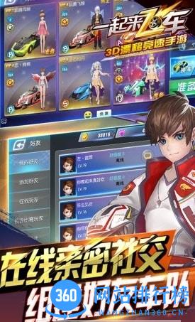 九游一起来飞车手游 v2.5.2 安卓版 1