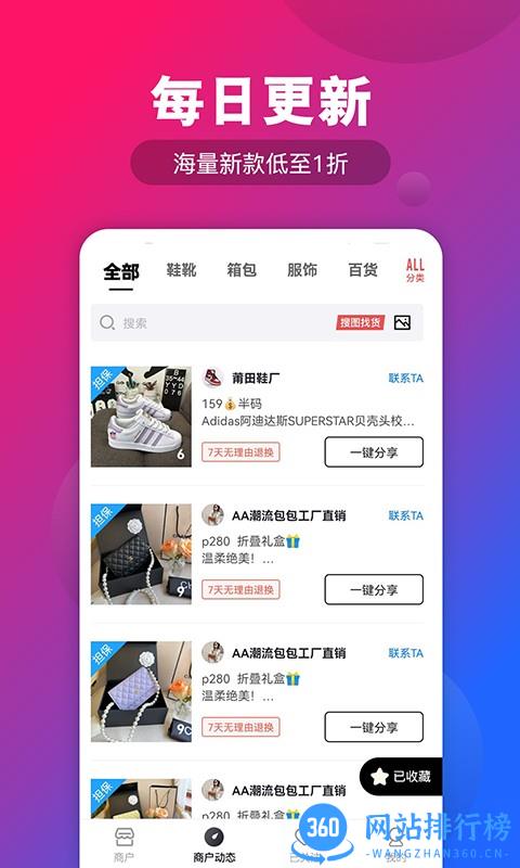 源头货源网 v1.6.0 安卓版 1