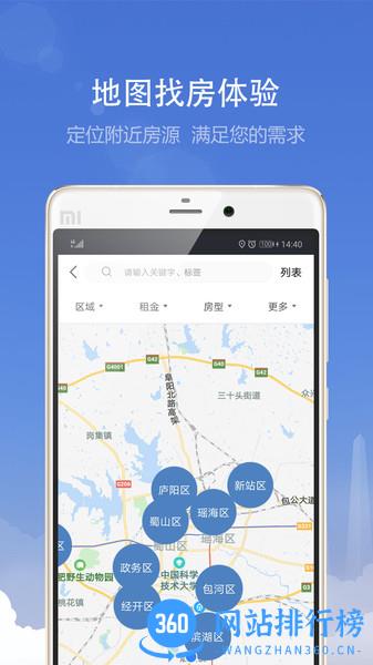 合肥住房租赁平台 v3.3.7 安卓版 1