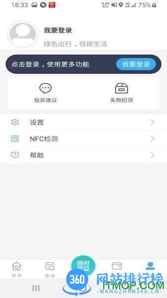 嘉通行手机充值app v3.1.5 安卓版 2