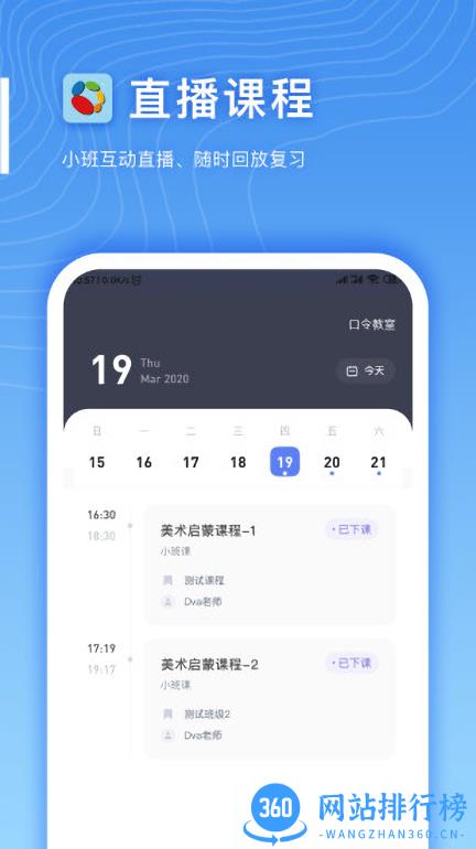希望云教室app v4.0.3 安卓版 3
