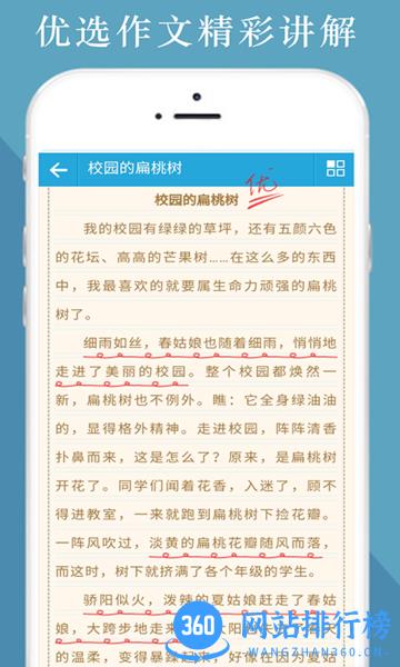 中小学满分作文集 中小学满分作文集软件