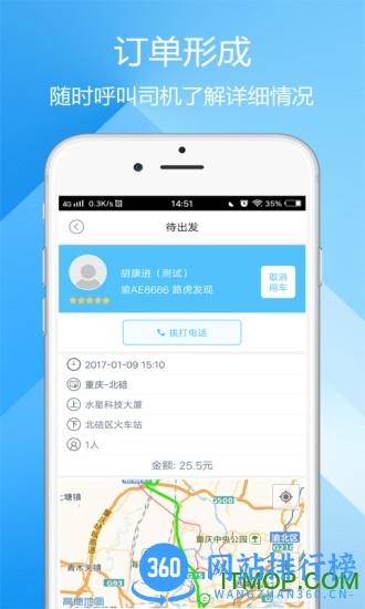 呼我出行app下载 呼我出行app