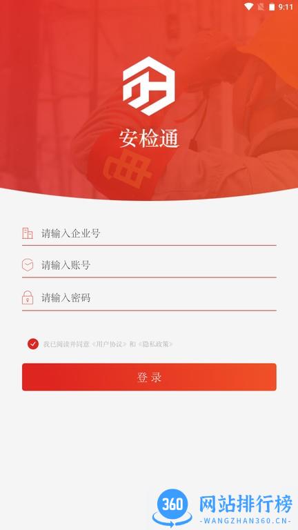 安检通app v1.0.7 安卓版 2