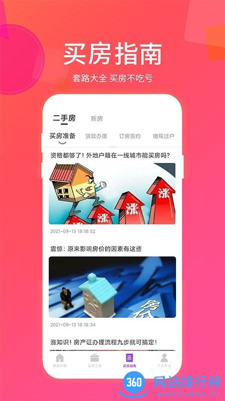 惠购房贷计算器手机版 v1.1.8 安卓版 1