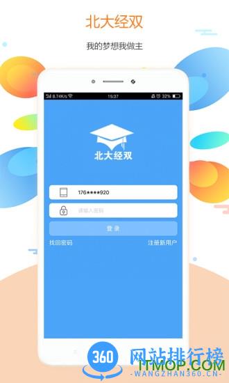 北大经双 v2.5.17 安卓版 0