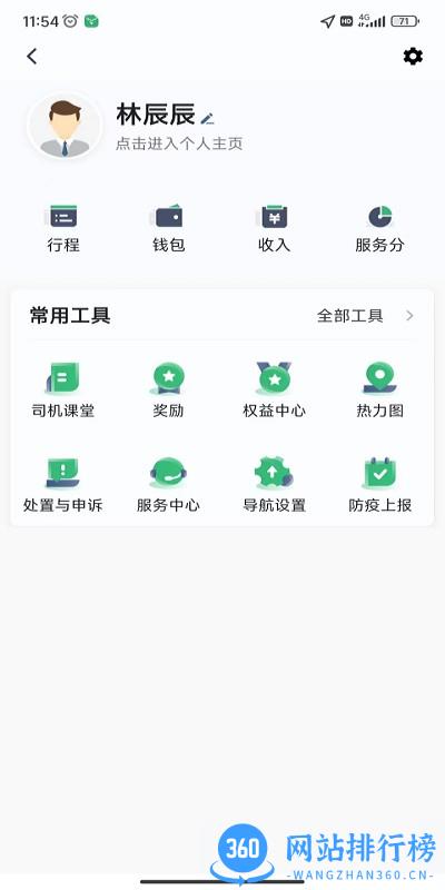 福小鹿司机版 v5.50.6.0002 安卓版 3