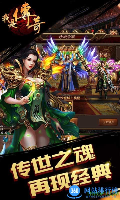 我是传奇内购破解版 v3.0.1 安卓无限金币钻石版 3