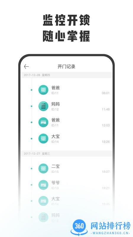 锁家智能锁 v1.0.0 安卓版 3