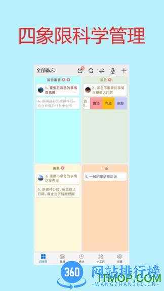 四象限备忘录 四象限备忘录下载手机版