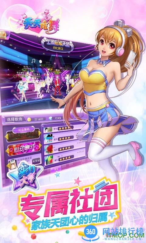 果盘舞创天团游戏 v3.3 官网安卓版 1