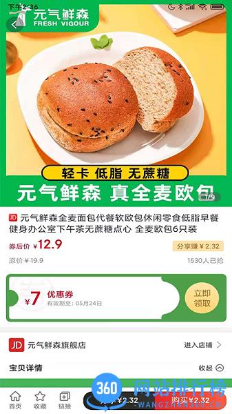 开心买手 v2.1.48安卓版 1