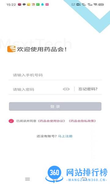 药品会集团版 v1.0.6 安卓版 3