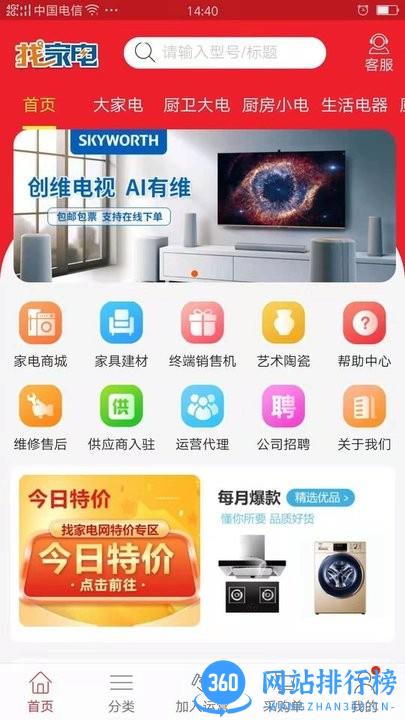 找家电网手机版 v2.1.5 安卓版 1