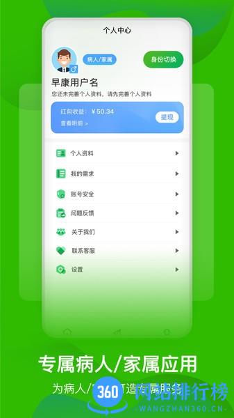 早康护工官方版 v1.2.6 安卓版 2
