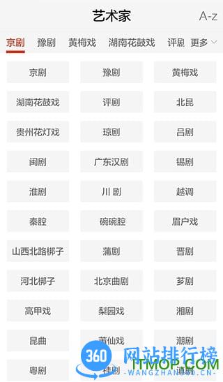 听戏曲 v4.5.5 安卓版 0