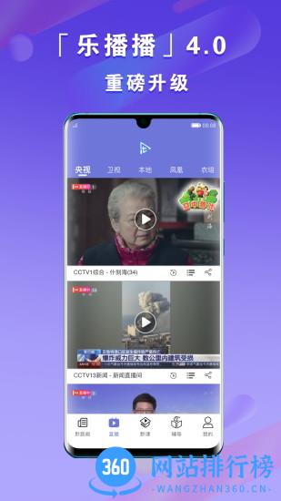 乐播播官方版 v4.6.60 安卓版 2