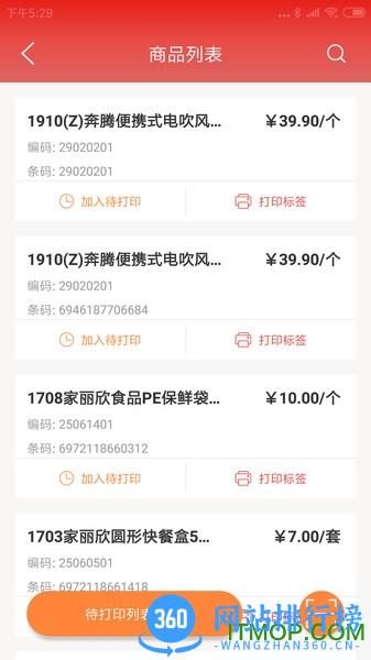 可多便利智能打印 v1.1.4 安卓版 1