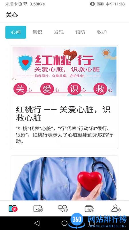 红桃行ECG检测 v1.0.18 安卓版 3