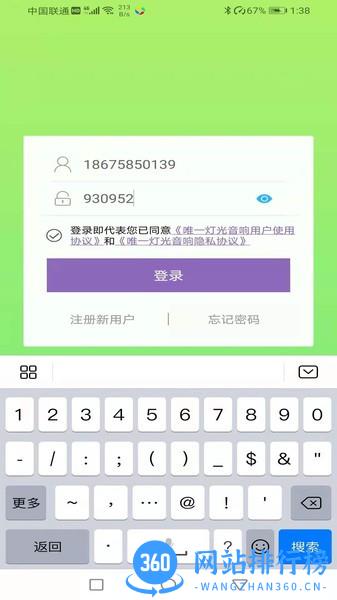 唯一灯光音响手机版 v10.6.2 安卓版 3