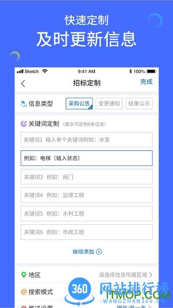 马蜂盯标 v2.0.9 安卓版 3