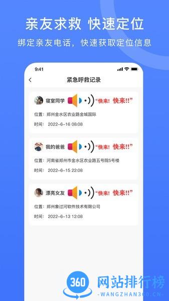 快来一键呼救软件 v1.0.7 安卓版 2