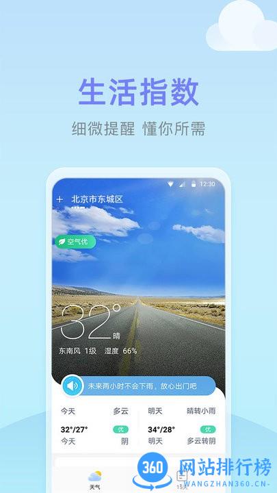 速达天气 速达<a href=/zt/738-0.html target=_blank class=infotextkey>天气app</a>