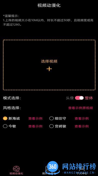 视频图片动漫化软件 v1.3.0 安卓版 0