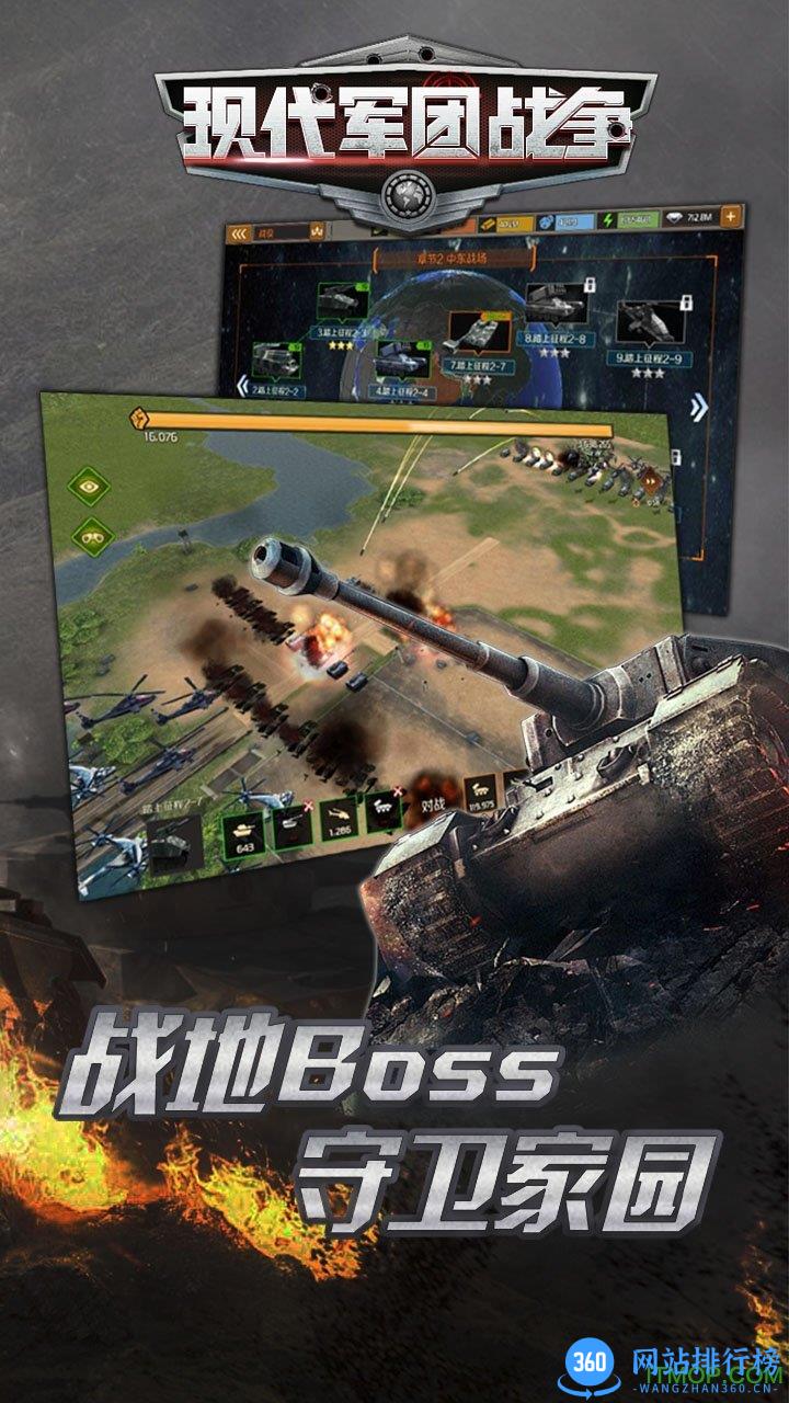 现代军团战争手游 v1.0.5 安卓公测版 1