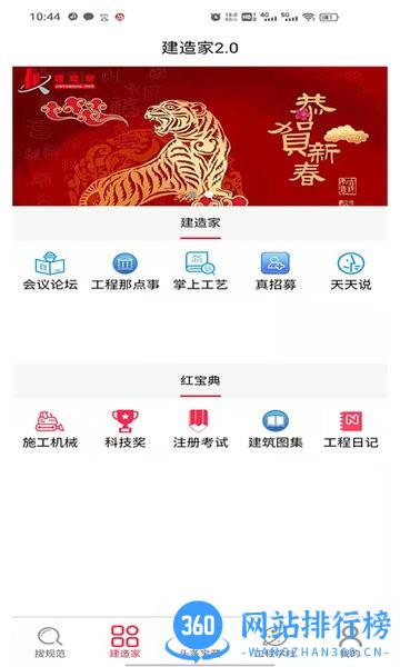 建造家下载
