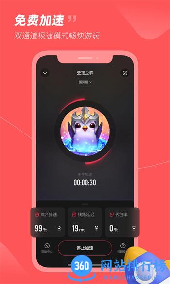 小黑盒加速器 v1.4.91官方安卓版 3