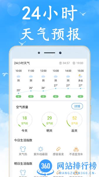 清风天气app v1.2.7 安卓版 0