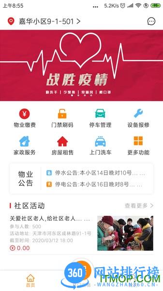 嘉华社区宝手机版 v1.0.9 安卓版 0