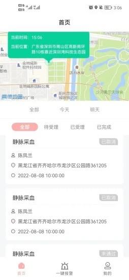 护理服务平台app v1.0.3 安卓版 3