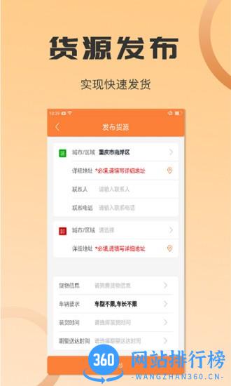 沙师弟货主app v5.0.2 安卓版 2