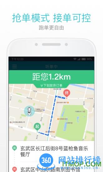 美团出租车司机版app v2.8.41 安卓版 2