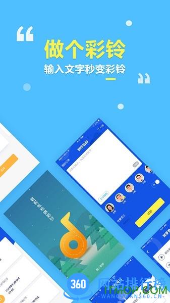 做个彩铃 v2.6.0安卓版 2
