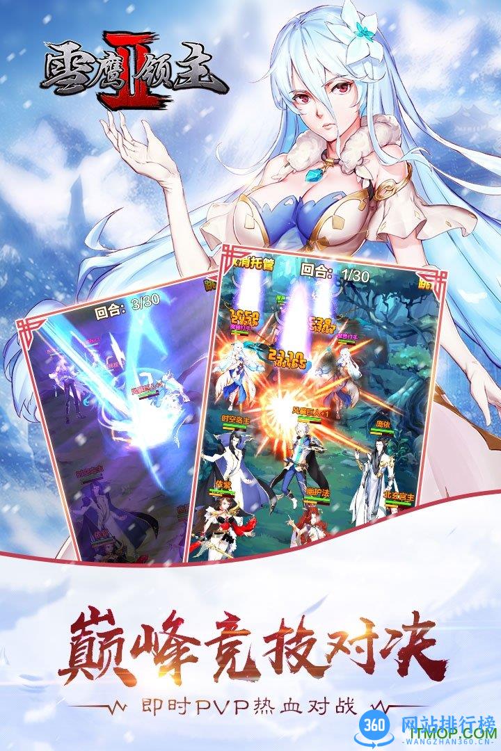雪鹰领主2黑桃客户端 v1.0 安卓版 2