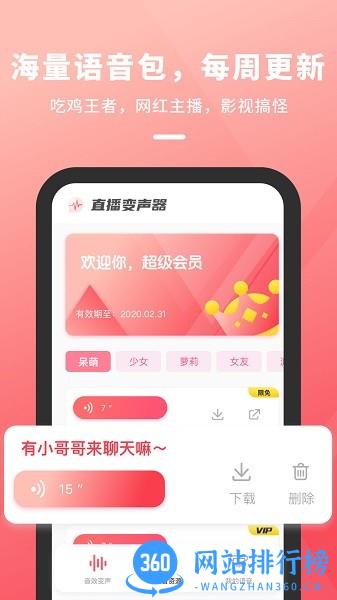 直播变声器免费版app下载