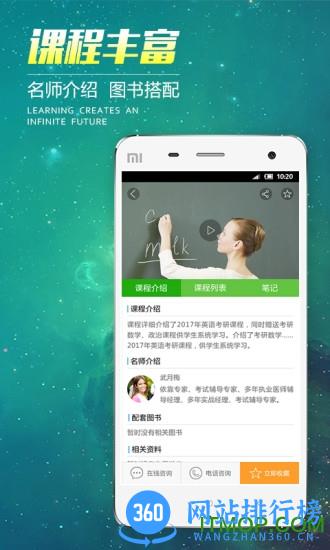 文都网校手机客户端 v6.2.1.2 安卓版 2