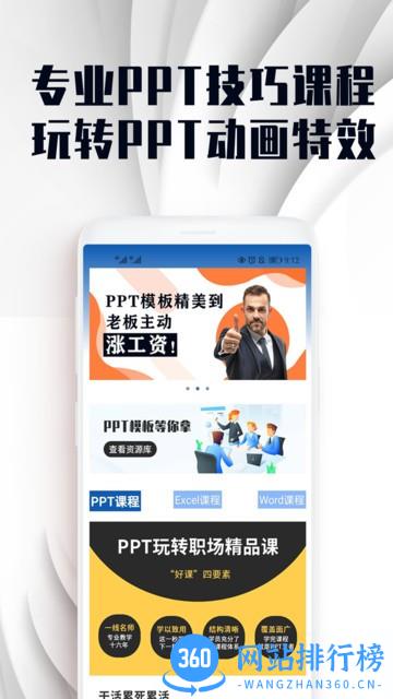PPT文件制作教程软件 v1.0.6 安卓版 3