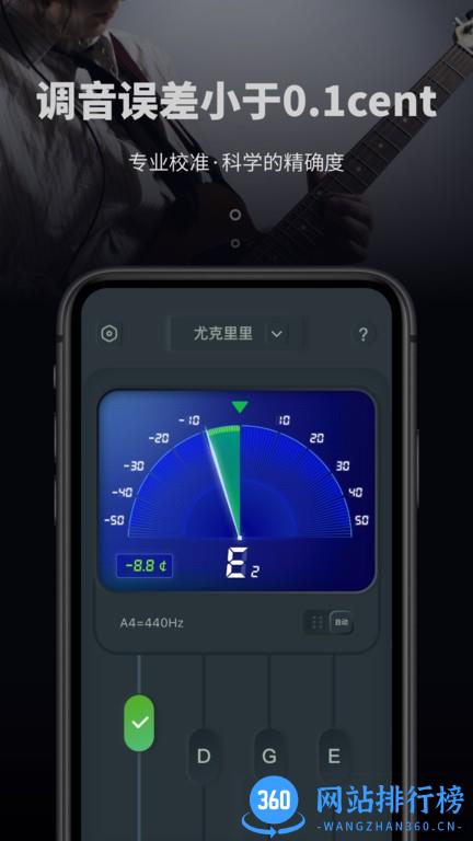 电子调音器手机版 v1.10901.9 安卓版 0