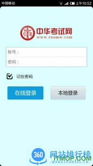 中华考试网app v3.1.4 安卓版 3