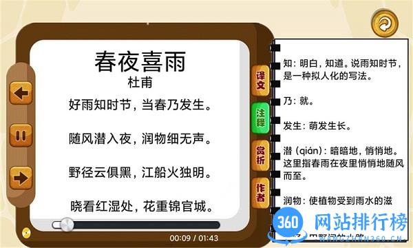 唐诗儿童歌曲听学软件手机版 唐诗歌曲听学免费版app下载