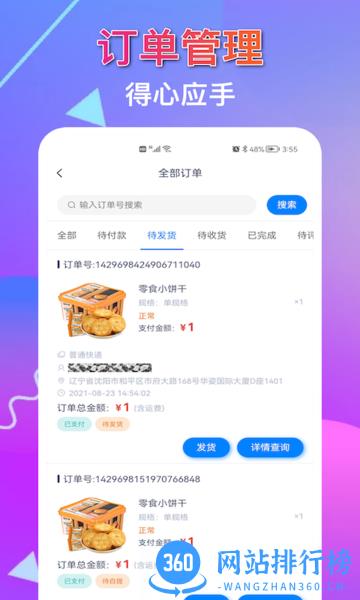 鲸客商家版app v1.1.10 安卓版 1