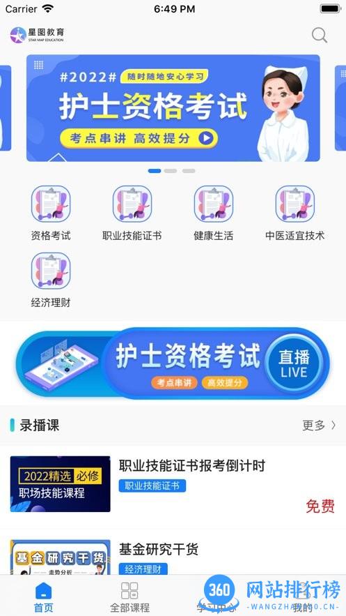 星图课堂官方版app v1.0.18 安卓版 0